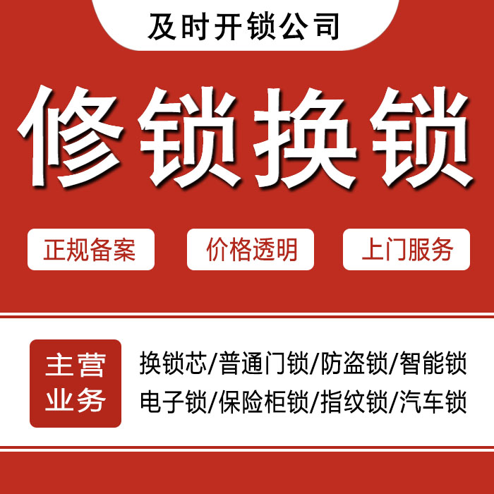 乐山犍为县24小时上门 [开锁换锁修锁] 防盗门·保险柜·汽车锁